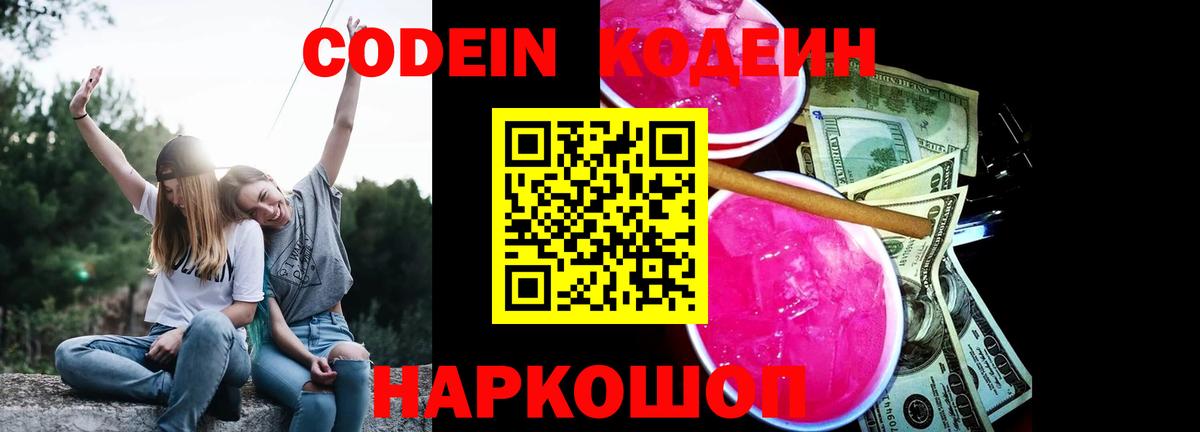 Кодеиновый сироп Lean напиток Lean (лин) Петрозаводск