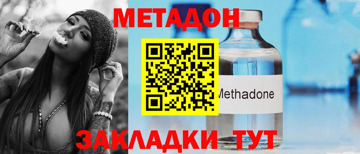 МЕТАДОН methadone  Метадон кристалл  Петрозаводск  Вход с VPN 